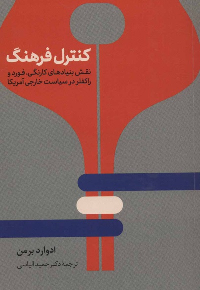 کنترل فرهنگ